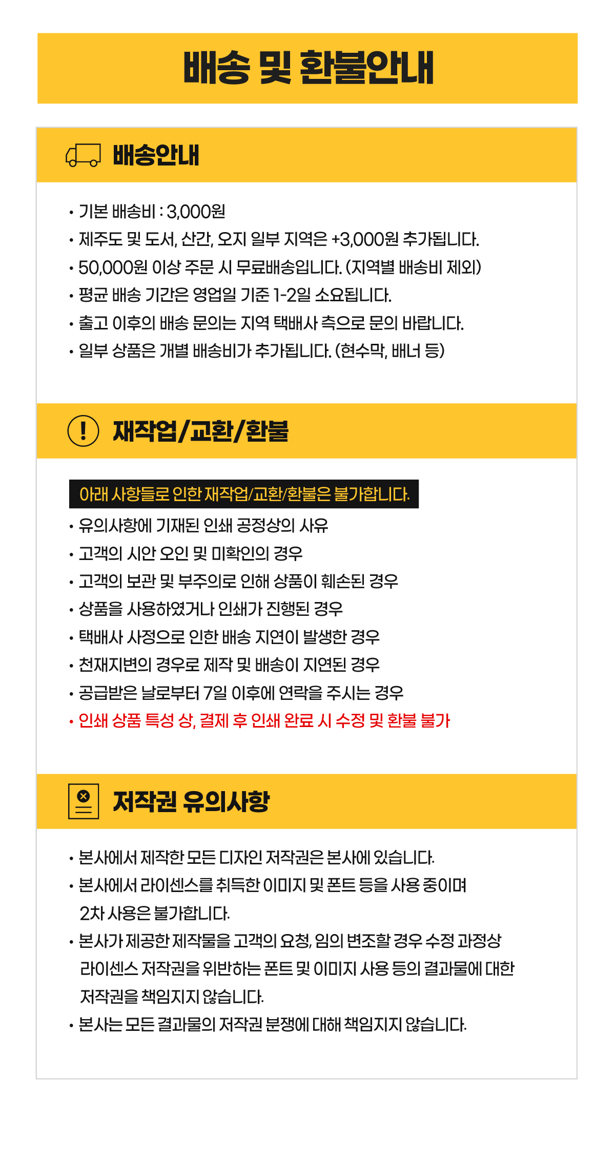 배송/환불안내