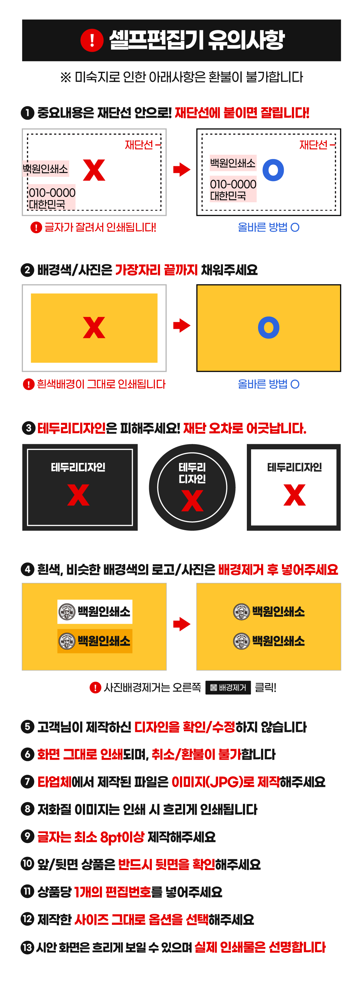 반드시 확인 후 제작해주세요